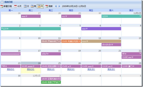 C#仿google日历asp.net简单三层版本