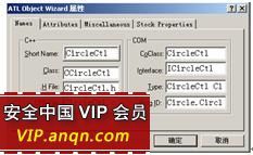 基于VC++中ATL创建ActiveX控件的探讨