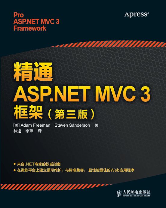 《精通ASP.NET MVC 3框架》