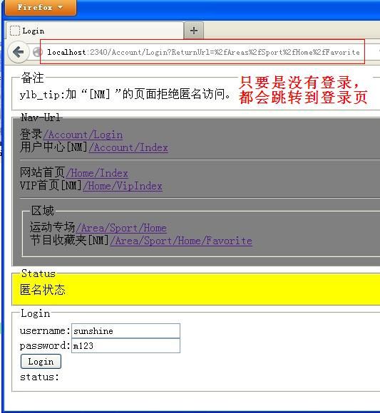 ASP.net MVC 4 中Security.FormsAuthentication验证用户的状态（匿名|已登录）