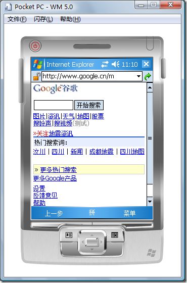 配置 Windows Mobile 模拟器上网