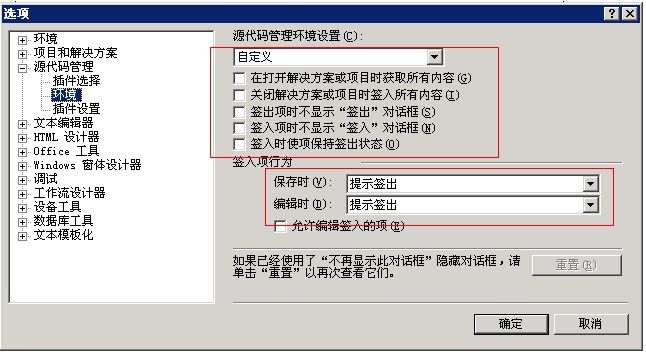 最新使用VSS 2005版本控制发现无法自动签出的解决方法