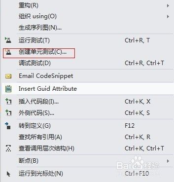 visual studio中创建单元测试
