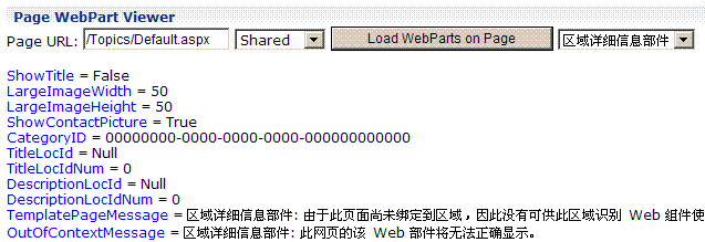 如何在WebPart中访问页面上的其他WebPart