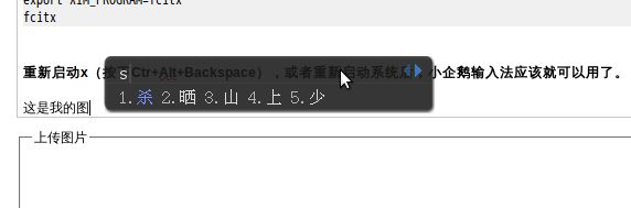 ubuntu下安装小企鹅输入法