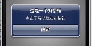 IOS导航栏的使用方法