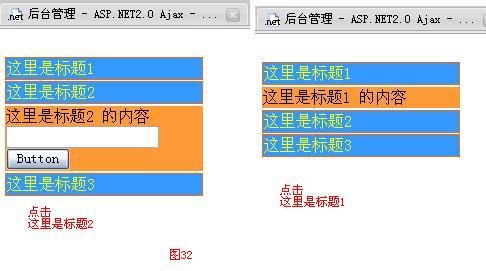 第十二篇: Ajax Control Toolkit 控件包--1. Accordion (多层折叠效果）