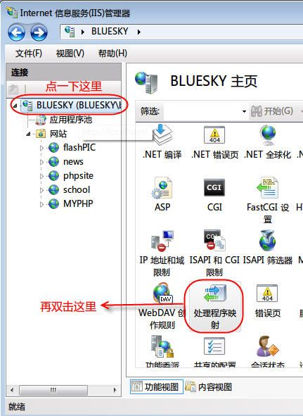 IIS + MySql + PHP 开发环境搭建