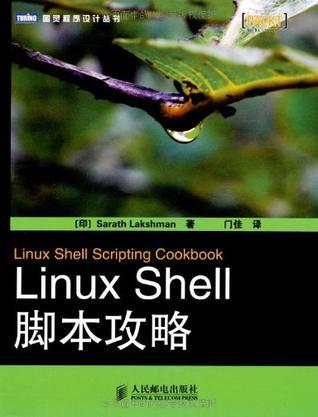 Linux Shell脚本攻略