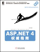 华章11月新书书讯：深入理解计算机系统(原书第2版)、ASP.NET 4权威指南、源码中国--全球IT外包新原点