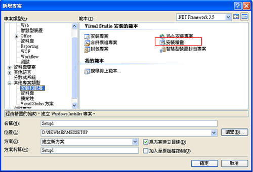 向导.net打包/C#WinFrom程序打包/图解.net打包/.net安装部署图解/VS2008项目的安装与部署图解