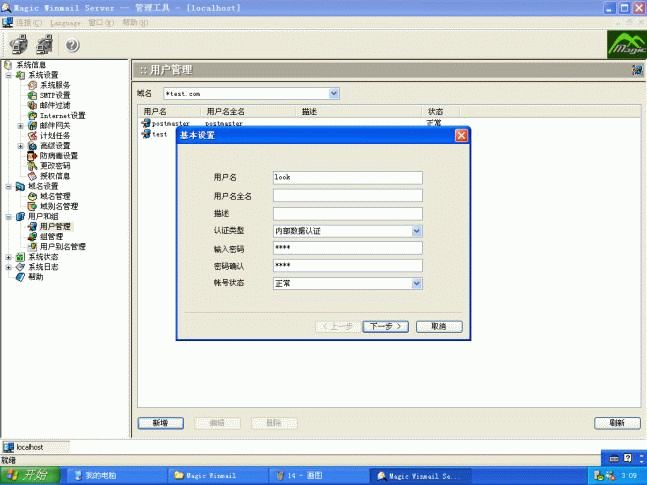 Magic Winmail Server安全解决方案