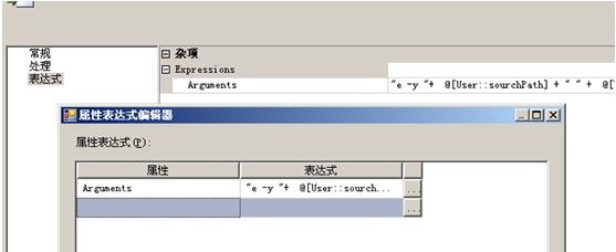 ssis常用包------文件系统任务