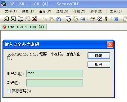 二、secureCRT的 使用过程