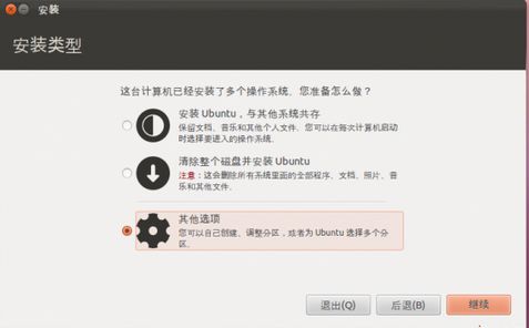 安装Ubuntu时分区选择