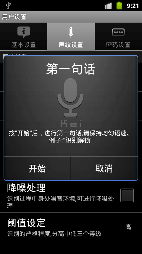 Android声纹识别程序