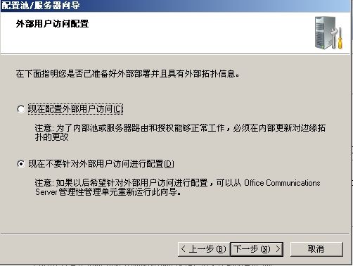 安装Office Communications Server 2007