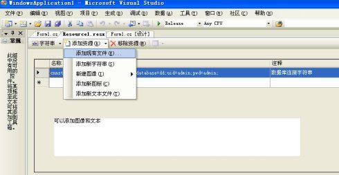 C# <wbr>VS2005 <wbr>资源文件使用（以WinForm程序为例）