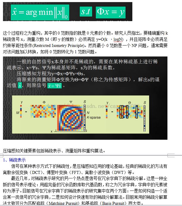 压缩感知简介