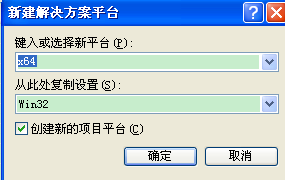 使用visual c++ 2005编译64位可执行文件