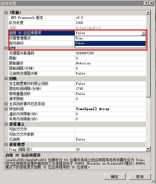64位的windows操作系统上运行32位asp.net web应用程序的时候，出现试图加载格式不正确的程序的解决方法