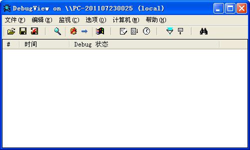 VC调试工具(DebugView) V4.76 绿色中文版