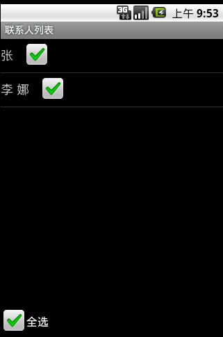(原创)Android入门教程(三十六)------实现手机联系人的全选