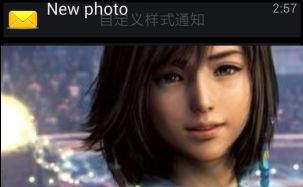 [置顶] Android倚天剑之Notification之江南style