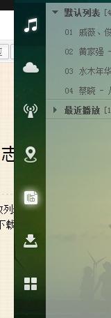 仿酷狗音乐播放器开发日志十三——左侧功能块的完善