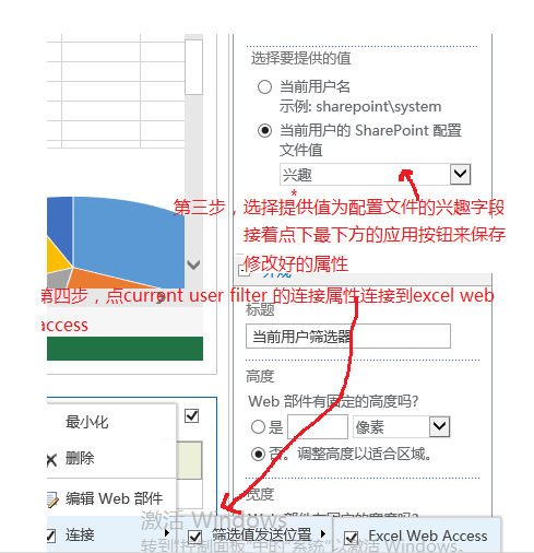 Sharepoint2013商务智能学习笔记之使用Current User Filter筛选Excel 数据(六)