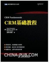 CRM基础教程