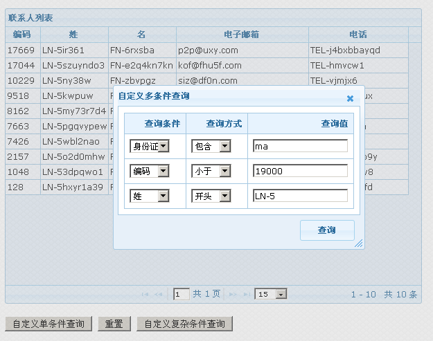 jqGrid与Struts2的结合应用（十） —— 真正的自定义表单查询