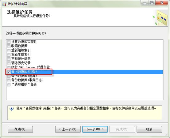 设定MS SQL Server 2008定期自动备份