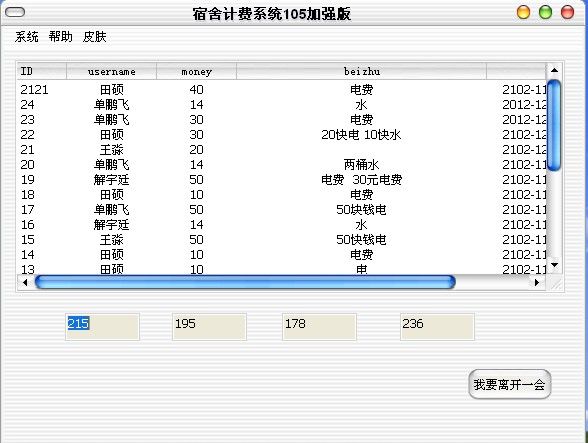 宿舍计费系统105加强版