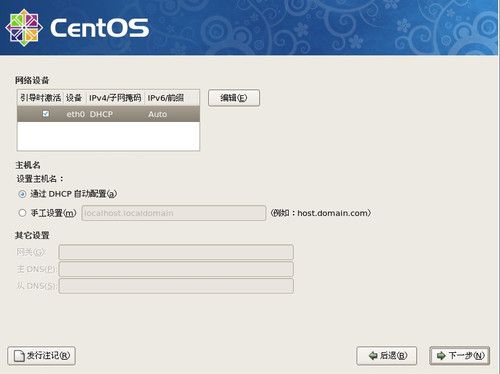 CentOS 5.5 安装过程