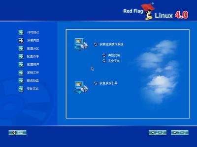 Linux安装步骤