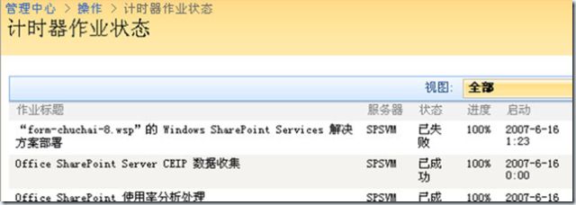 (暂时)解决InfoPath一直显示“installing”问题