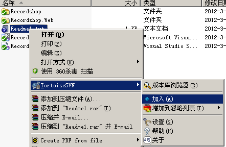 SVN服务器搭建和使用（三） 附vs2013 svn插件