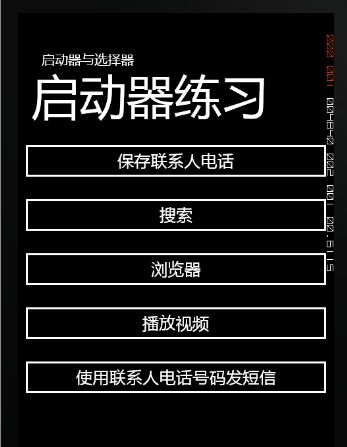 Windows Phone 7 不温不火学习之《启动器与选择器》