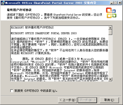 图解Microsoft Office Sharepoint Portal Server 2003安装过程