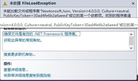 未能加载文件或程序集“Newtonsoft.Json, Version=4.0.0.0, Culture=neutral, PublicKeyToken=30a [问题点数：40分，结帖人u010259408]