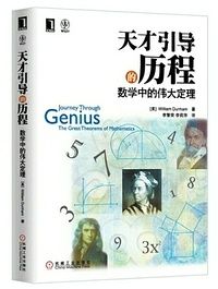 了解天才科学家的研究历程，了解知识贴近生活的一面，学习就是一件充满乐趣的事儿