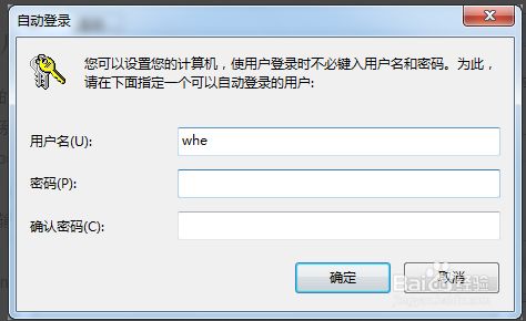 WIN7系统中设置默认登录用户