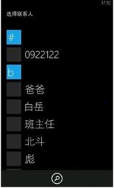 WinPhone学习笔记（五）——LongListSelector