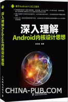 《深入理解Android内核设计思想》