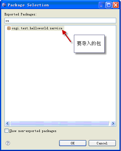 图 15. 选择刚才 export 出去的 osgi.test.helloworld.service 包