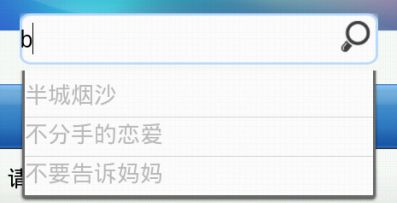 Android搜索自动提示功能