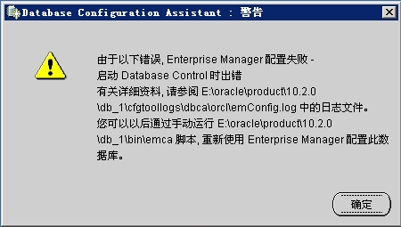 x64安装oracle 10.2.0.4无法启动em dbconsole问题解决