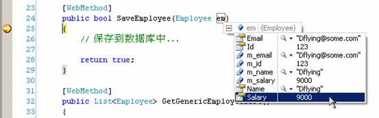 使用ASP.NET AJAX异步调用Web Service和页面中的类方法（6）：服务器端和客户端数据类型的自动转换：复杂类型