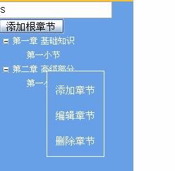 4.9 用户界面的设计和实现(DIV+CSS,可编辑的TreeView用户控件)